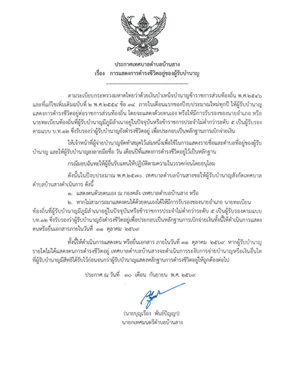 การแสดงการดำรงชีวิต่ของผู้รับบำนาญ