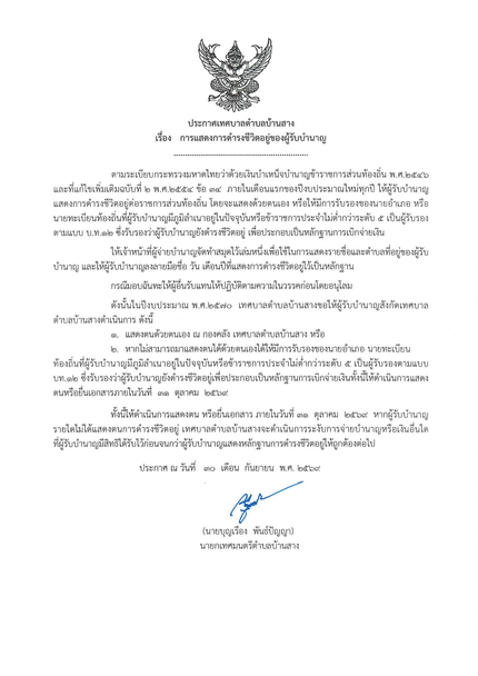 การแสดงการดำรงชีวิต่ของผู้รับบำนาญ