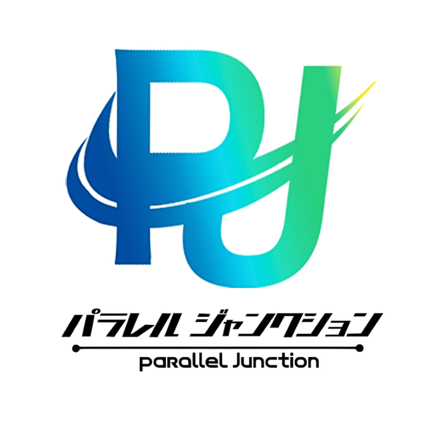 パラレルジャンクション様ロゴ (透過).png