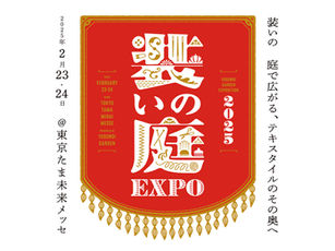 POP UPイベント開催情報　[ 東京 / 装いの庭EXPO'25 ]