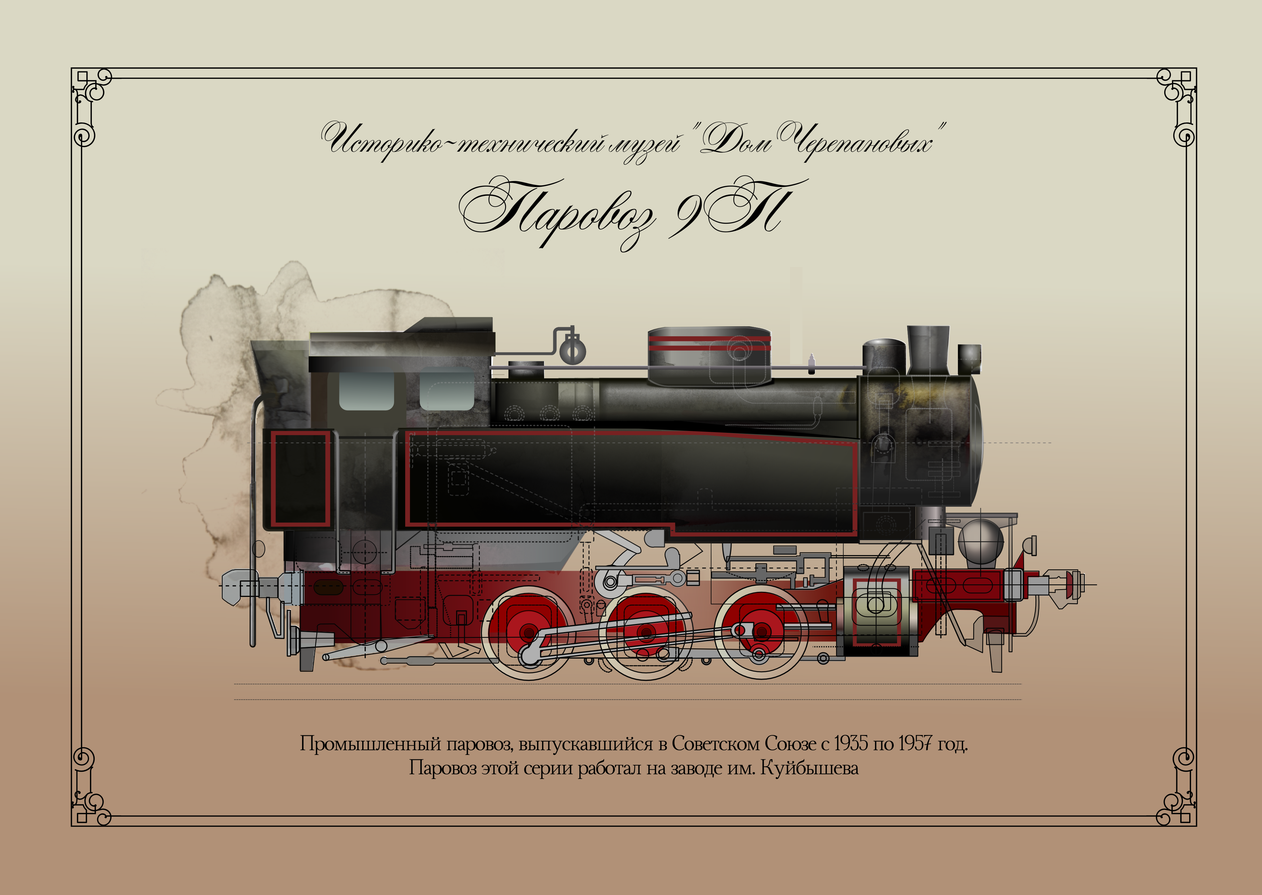 Паровоз 9п чертежи