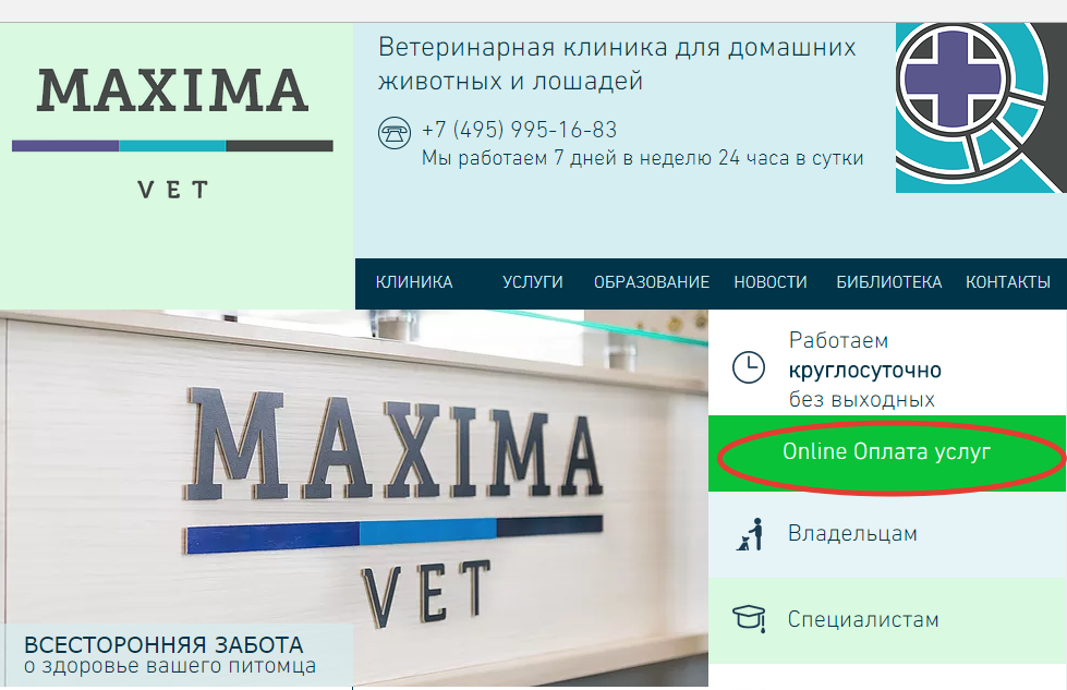 Клиника MAXIMA VET