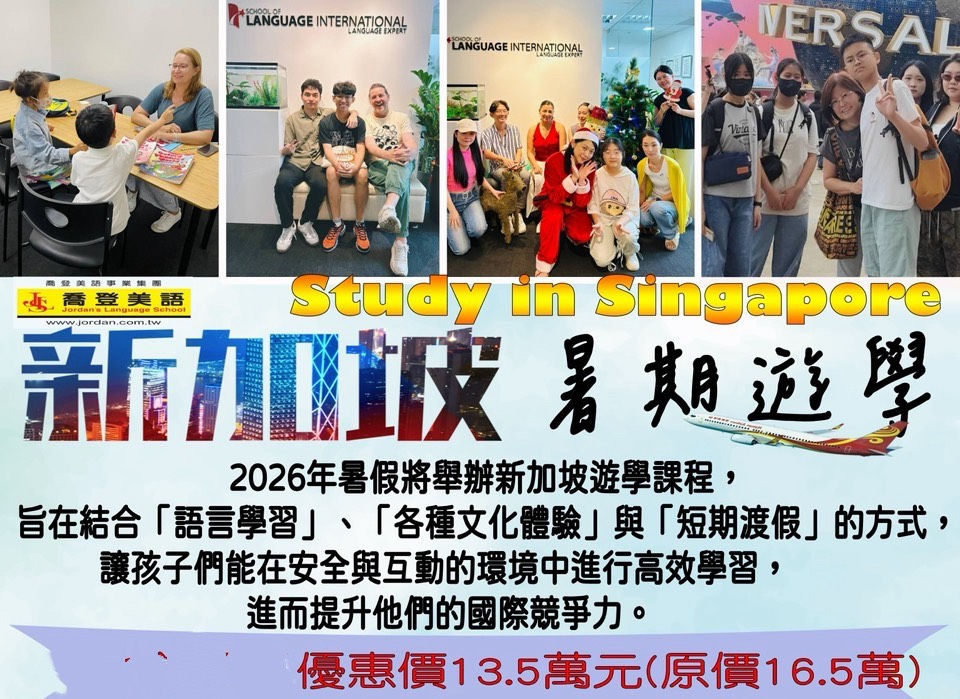新加坡遊學班