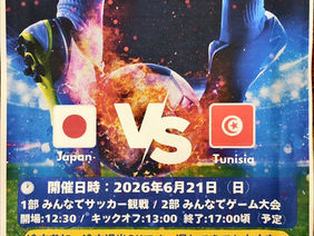 日本を応援しよう！