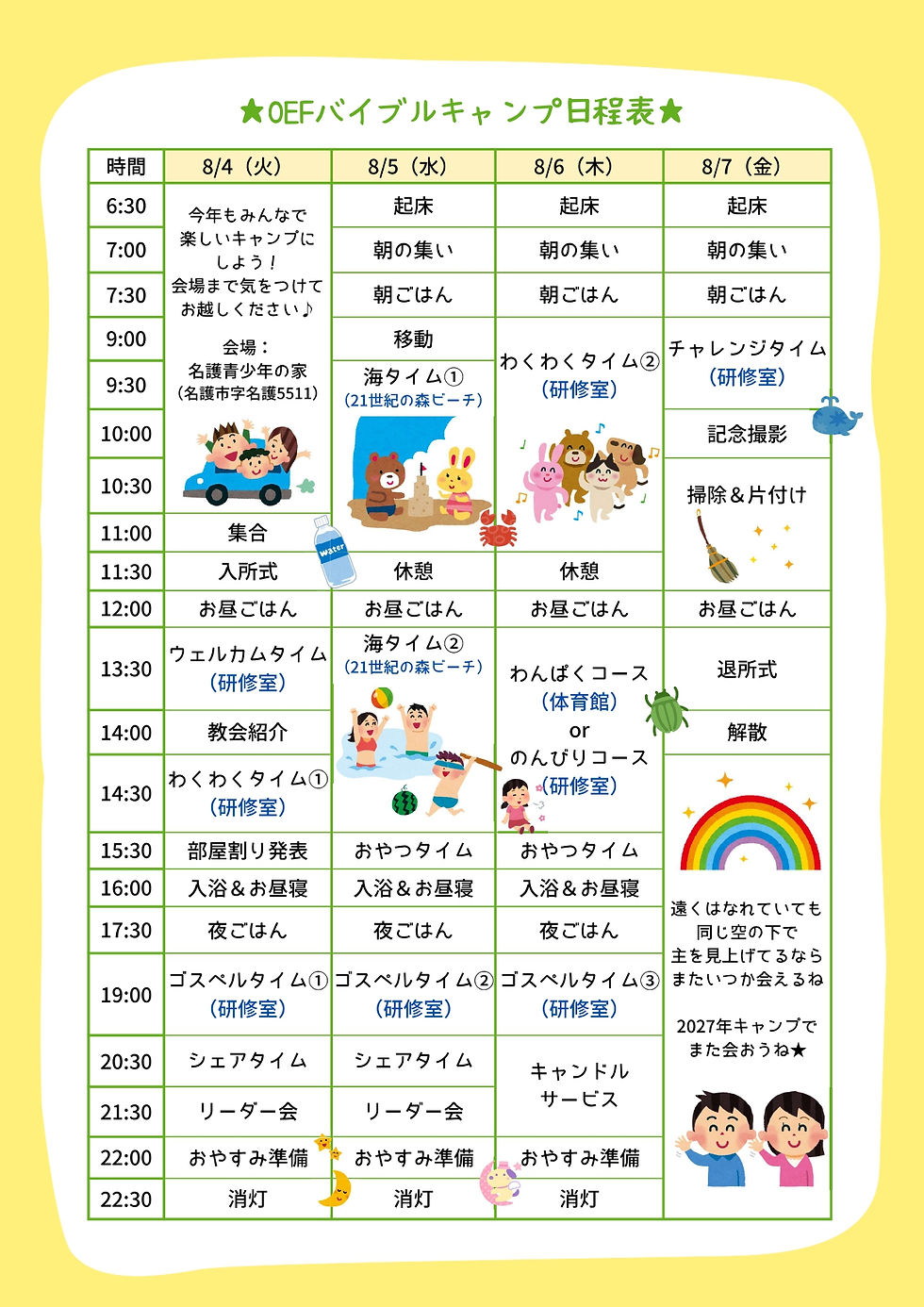 日程