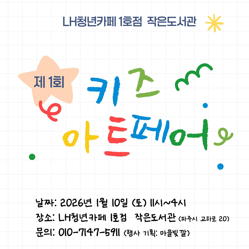 제1회 키즈아트페어