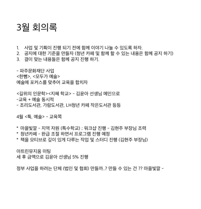 3월 정기 회의