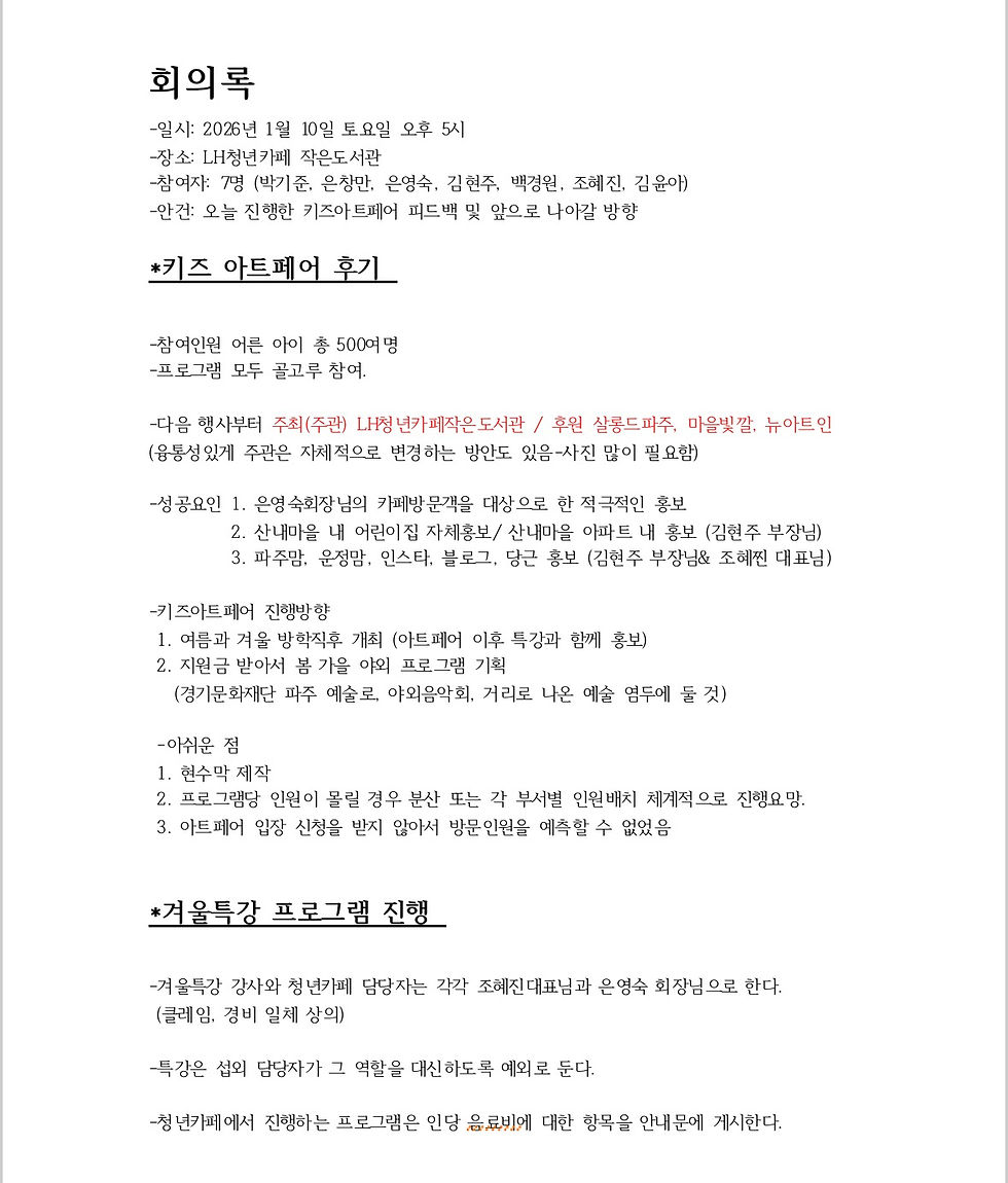 2026.1.10 회의록