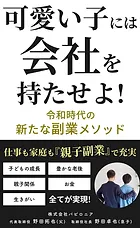 バビロニア 可愛い子には会社を持たせよ お金の教室開催中 バビロニア 可愛い子には会社を持たせよ お金の教室開催中