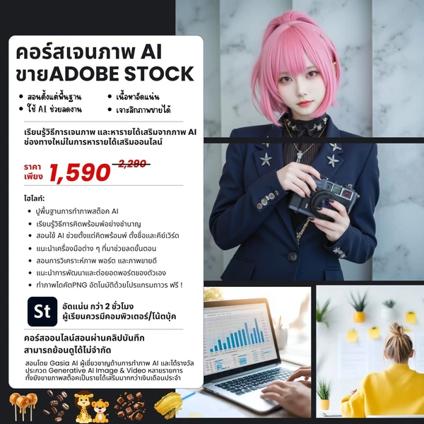 คอร์สขายภาพออนไลน์ adobe stock