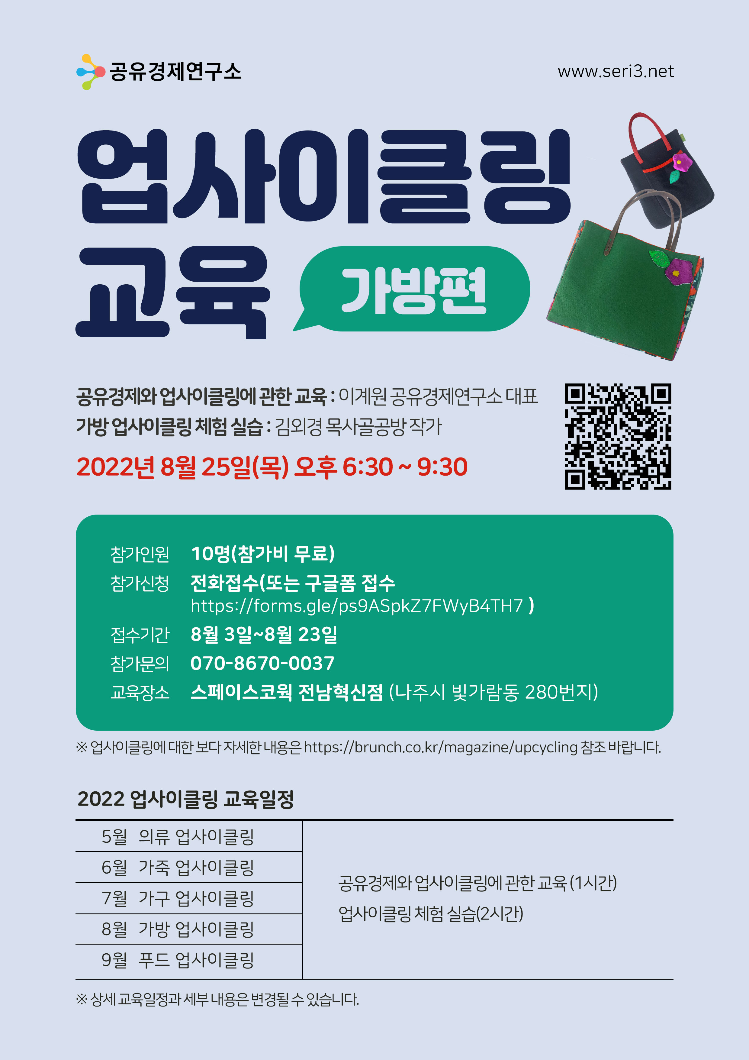 가방 업사이클링 교육 content media