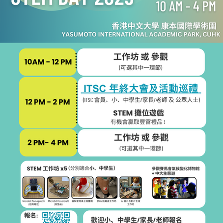 創新科技中心暑假 STEM Day 2025 