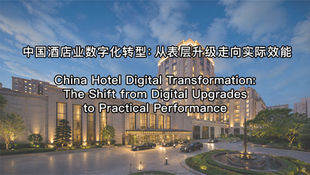 China Hotel Digital Transformation: The Shift from Digital Upgrades to Practical Performance