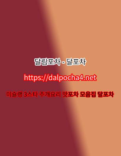 달포차 dДlP0CHД 4ㆍNET 선릉휴게텔ꔫ선릉오피⠺선릉안마≈선릉건마
content media