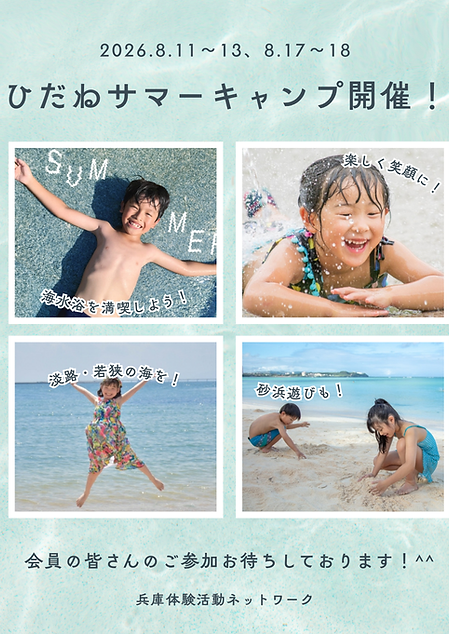R8サマーキャンプ.png