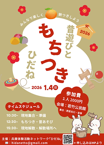 R8.1.4餅つきチラシ.png