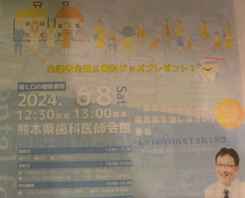 歯と口の健康週間
