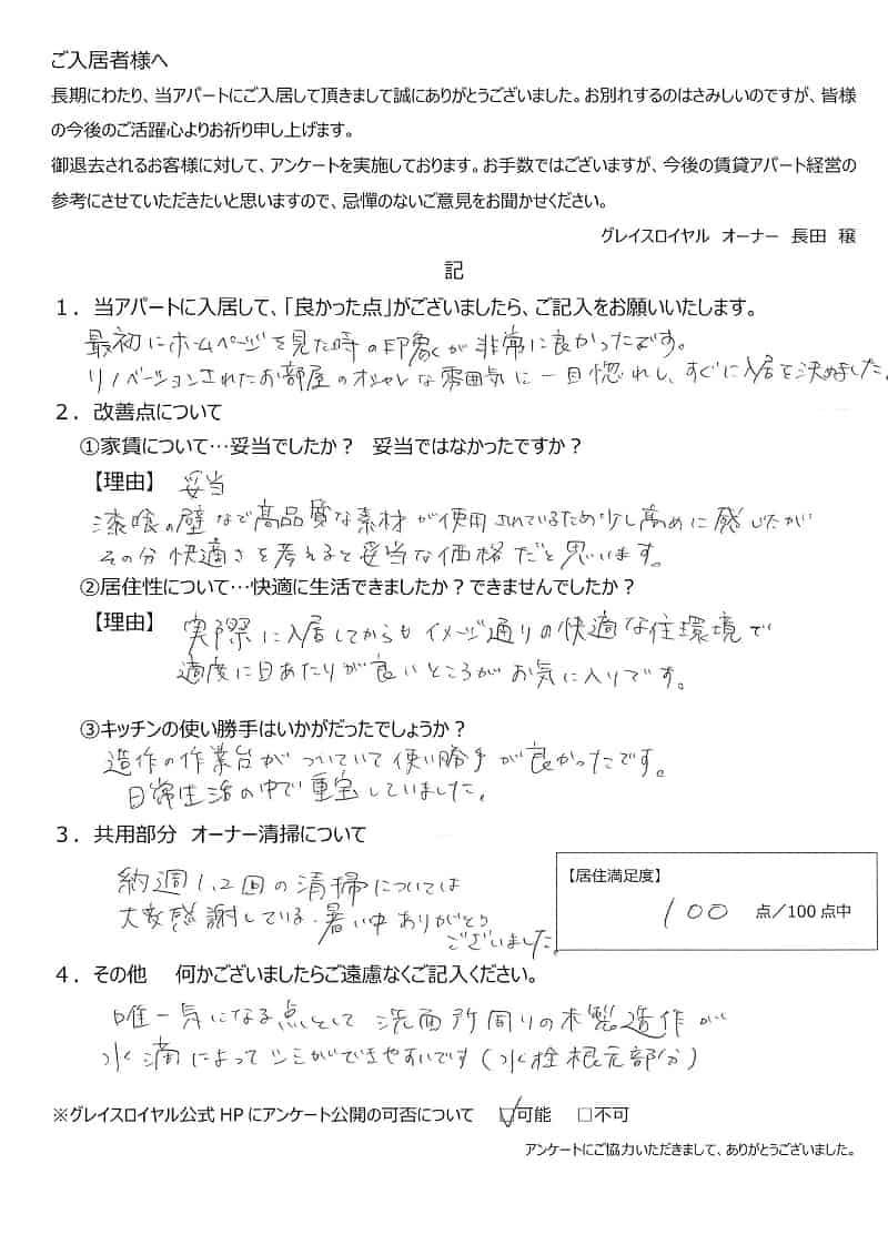 退去アンケート