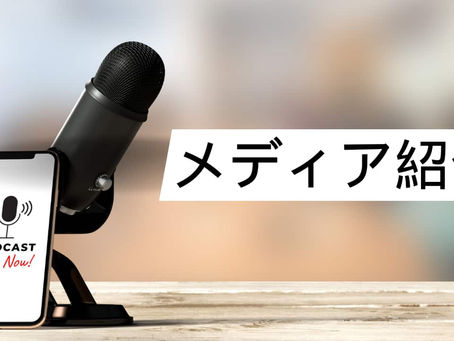 【メディア取材】楽待にて弊社取組を紹介して頂きました