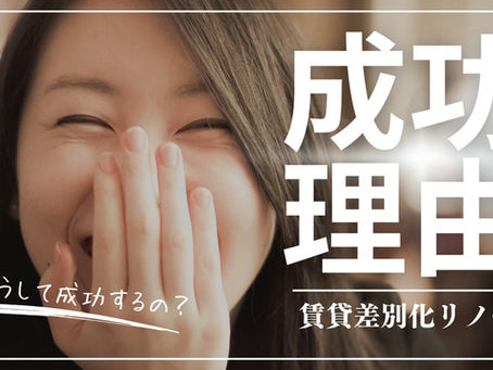 賃貸差別化リノベーションのメリットとは?