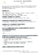 2021年1月10日 見るだけ見学会