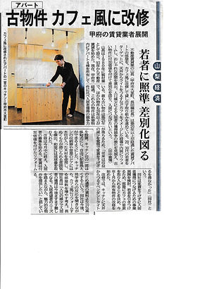 山梨日日新聞 2018年3月27日付
