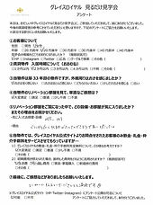 2026年7月7日見るだけ見学会