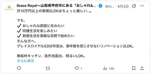 グレイスロイヤル公式Xで紹介しているS205号室のリノベーション2LDKに関する投稿画面