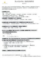 2021年1月10日 見るだけ見学会