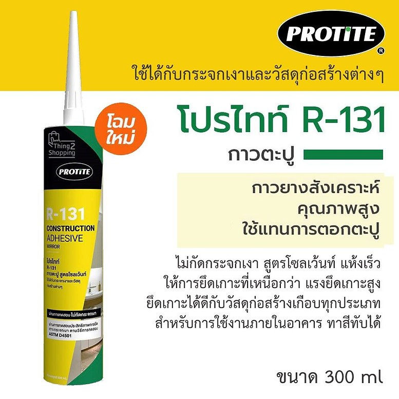 ภาพขนาดย่อ: กาวตะปู PROTITE R