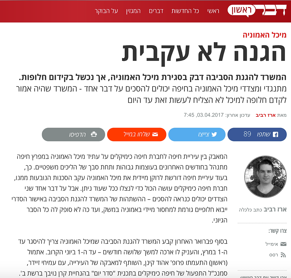 ארז רביב, דבר ראשון, 3.4.17