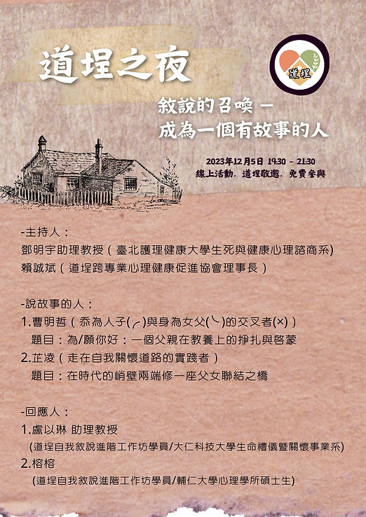 道埕_海報公版-2.jpg