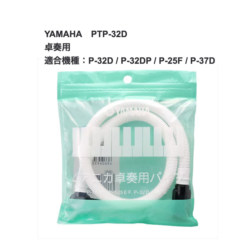 唄口　YAMAHA　卓奏用PTP-32D