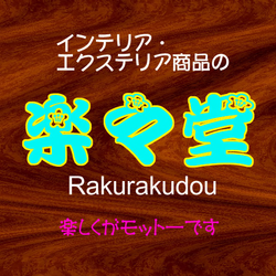 kanban (rakurakudou)