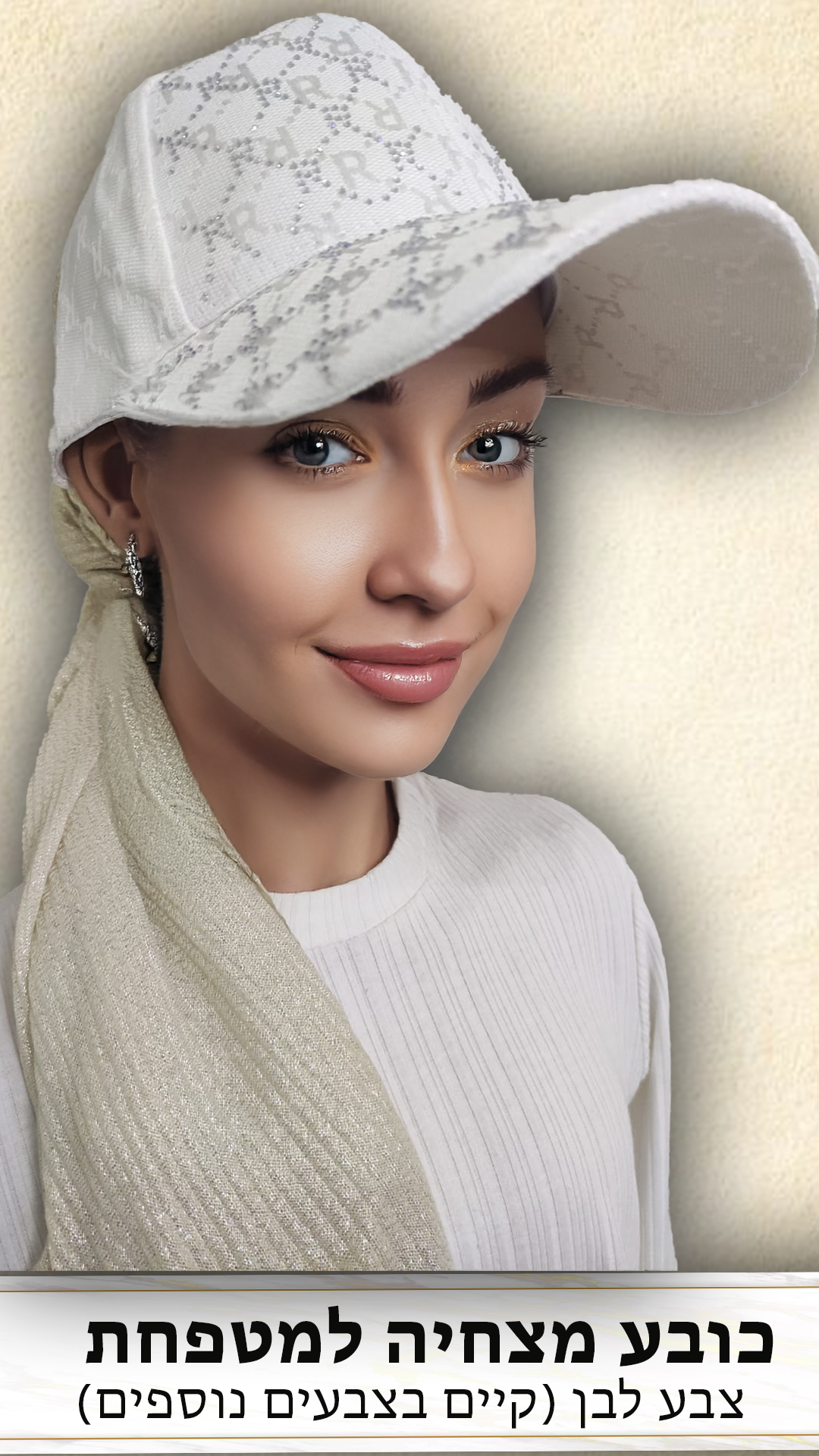 כובע מצחיה למטפחת בצבע לבן