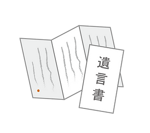 遺言書イラスト