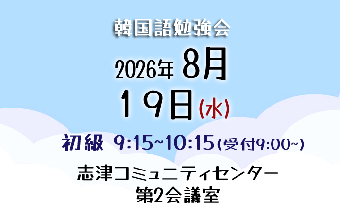 8月は19日(水)のみになります!