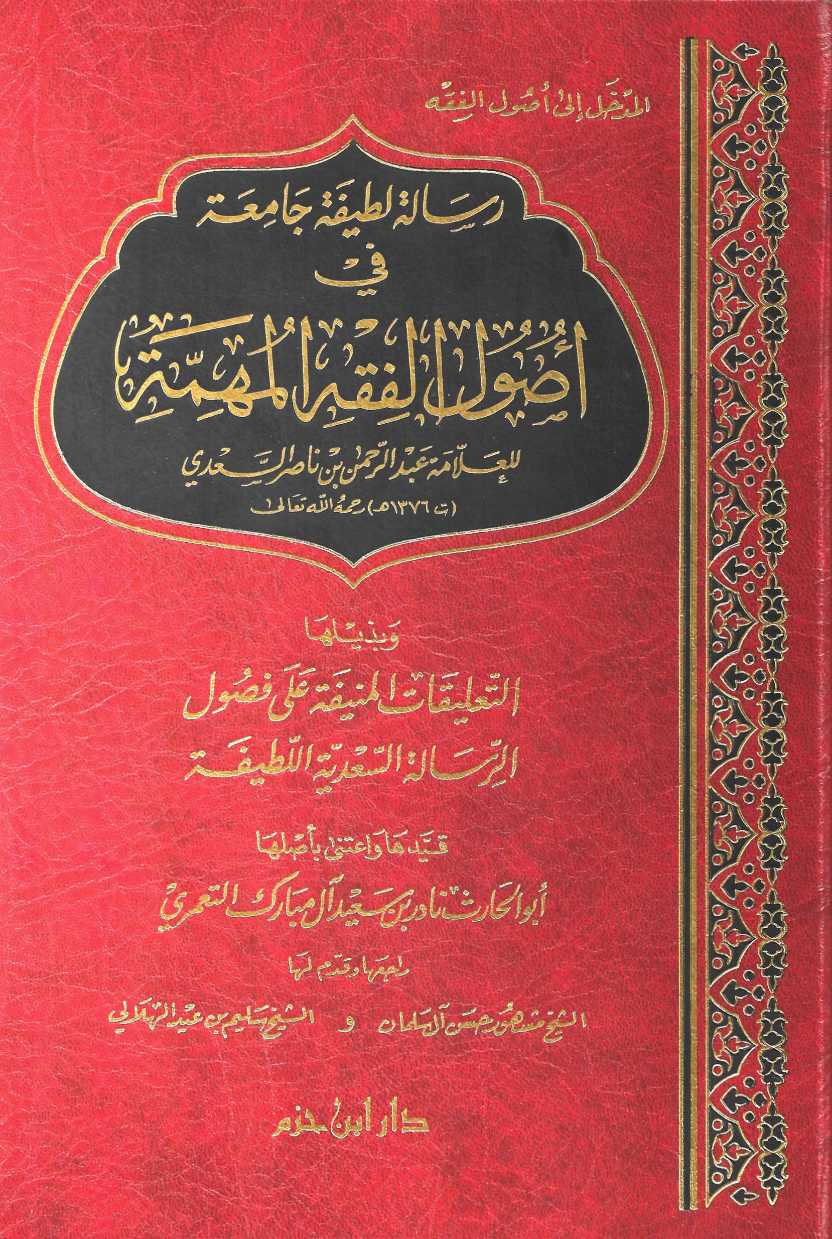 Usool Al-Fiqh by. Shaykh As-Sa'di