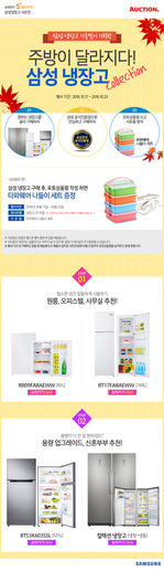 1610_samsung_refri_event_auction.jpg