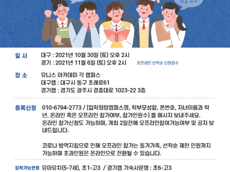 2022학년도 입학설명회