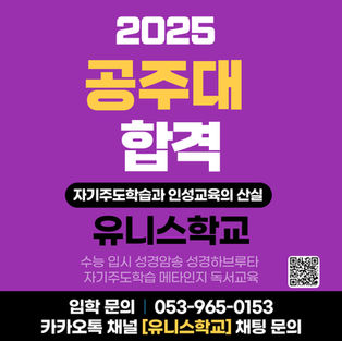 [이*셉 2025 공주대 합격]
