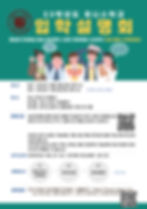 2023학년도 유니스학교 입학설명회(대구)