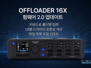OFFLOADER 16X 펌웨어 2.0 업데이트 공개