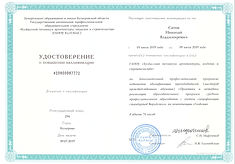 Геодезия Сатов_Николай_Владимирович.jpg
