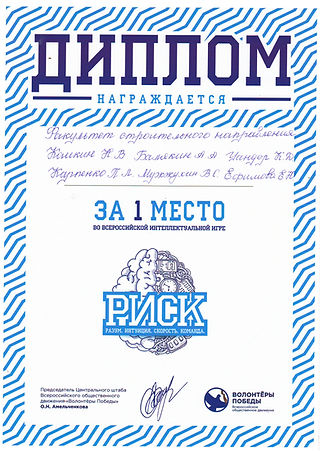 2151. РИСК.JPG