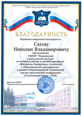 БП студ наука.JPG
