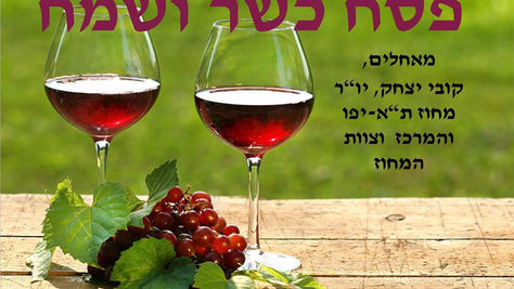 С праздником свободы ! Хаг Песах самеях ! חג פסח שמח !!!