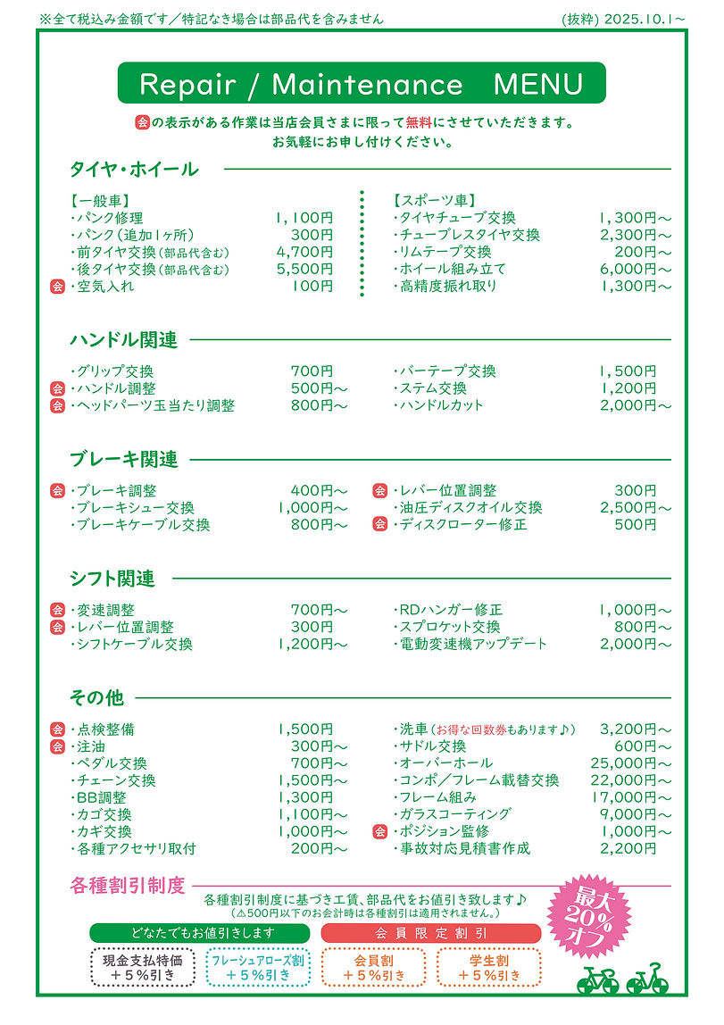 公開用工賃表20251001-3.jpg