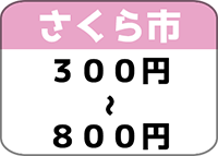 さくら
