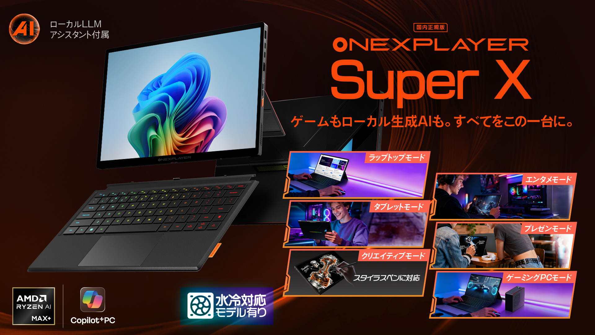 OneXPlayer Super X(スタンダード版)
